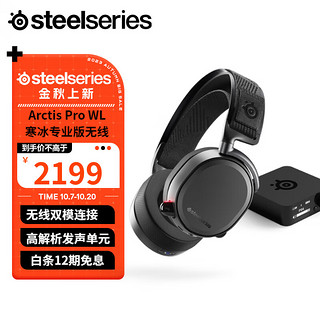 Steelseries 赛睿 Arctis 寒冰Pro Wireless 2.4G无线/蓝牙双模式 游戏耳机 电竞耳机 蓝牙耳机 头戴式黑色