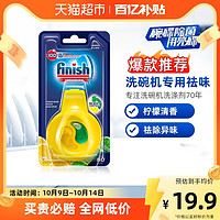 88VIP：finish 亮碟 洗碗机专用祛味香氛柠檬水果香型清新剂4ml清香剂4ml*1盒
