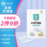 KEMEILIKANG 科美丽康 三鲸 医用护理垫10片/包(尺寸:60*90cm) 老人防漏隔尿垫 婴儿孕产妇产褥垫 男女通用