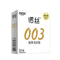 诺丝（NOX）天然胶乳橡胶避孕套 003嫩薄玻尿酸3只平面型 超薄润滑套