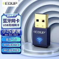 EDUP 翼联 EP-N8568 USB无线网卡 蓝牙适配器 随身WIFI接收器 台式机电脑笔记本通用