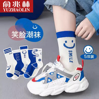 俞兆林5双装蓝色系儿童袜子春秋中筒袜男童女孩孩运动袜大童女生童袜 292 SMILE童袜5双装  XL
