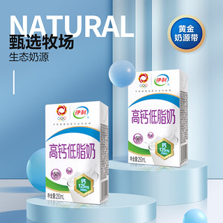 yili 伊利 旗舰店高钙低脂牛奶250ml*24盒整箱早餐家庭