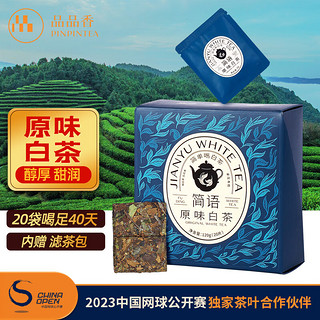 福鼎白茶 2018年寿眉 简语紧压白茶120g