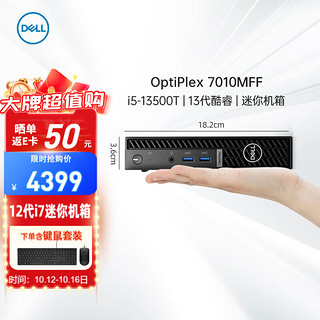 DELL 戴尔 OptiPlex7000MFF 商用图文办公迷你mini主机台式电脑小机箱 i5-12500T/16G/512G/集显 蓝牙+WIFI 定制