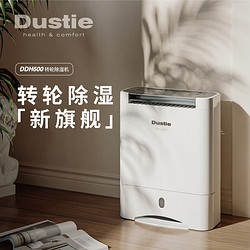 Dustie 达氏 转轮除湿机 干衣/抽湿机 低温除湿机家用轻音抽湿器卧室/地下室吸湿干燥机 DDH600