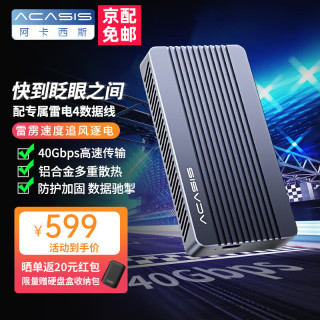 acasis 阿卡西斯 雷电4/3移动M.2 NVMe固态usb4.0高速40gbps机械外置硬盘盒