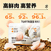 Toptrees 领先全价全期烘焙猫粮50g*2袋