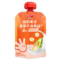 FangGuang 方广 婴幼儿童辅食宝宝零食西梅有机酸奶水果泥 香蕉牛油果味 100g