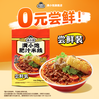 满小饱 肥汁米线螺蛳粉米粉酸辣粉麻辣烫速食食品