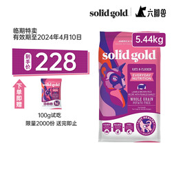 solid gold 素力高 SolidGold）猫粮 美国进口猫粮每日营养&羊肉5.44kg