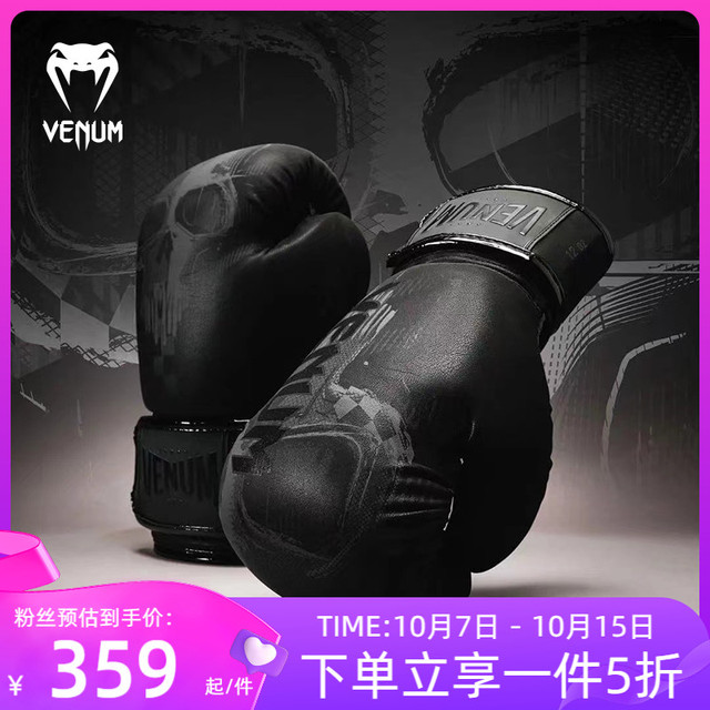Venum 毒液 SKULL骷髅拳击手套散打训练手套搏击拳套成人打沙袋