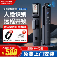 凯邦士 全自动推拉式 人脸识别+远程开锁 智能门锁