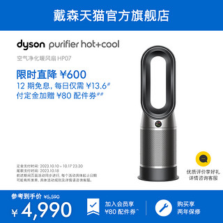 dyson 戴森 HP07空气净化风扇家用卧室净化凉风暖风机三合一凉风扇