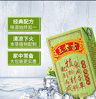 88VIP：王老吉 凉茶植物饮料250ml*24盒