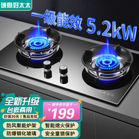 诚意好太太燃气灶双灶家用煤气灶天然气液化气鸳鸯灶台嵌两用猛火炉具 5.2kW防爆玻璃+聚能防风+熄火保护 天然气