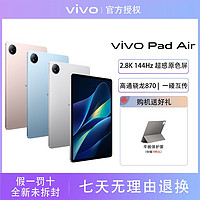 抖音超值购：vivo Pad Air vivo平板电脑 超感原色屏大屏办公学生游戏