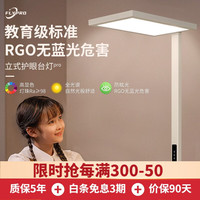 FLYPRO 学习护眼台灯儿童卧室全光谱立式落地式灯钢琴灯阅读防蓝光大路灯 立式护眼灯-标准版 款式