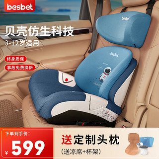 besbet 贝思贝特 儿童安全座椅3-12岁大童汽车用宝宝便携式简易增高垫 宇航员