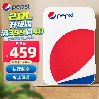 pepsi 百事 20L双核小冰箱