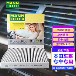 MANN FILTER 曼牌滤清器 多效空调滤清器/防霾空调滤芯FP2358