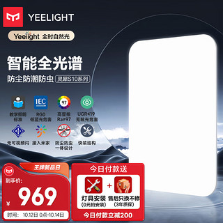 Yeelight 易来 led全光谱护眼吸顶灯客厅卧室超薄智能低蓝光现代简约客厅灯