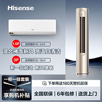Hisense 海信 空调套装一室一厅组合新一级能效增氧新风变频冷暖空调