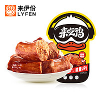 LYFEN 来伊份 来吃鸭 香辣鸭脖 125g