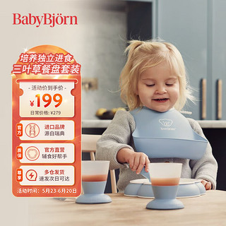 BABYBJÖRN 078167 婴儿喂养套装 4件套 粉蓝色