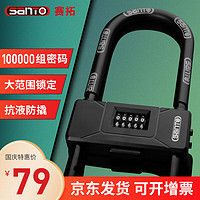 SANTO 赛拓 密码锁u型锁玻璃门锁 抗剪u形门锁 双开门锁挂锁 锁具 0479