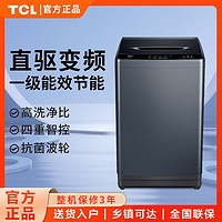 TCL 10kg大容量直驱变频全自动洗衣机家用出租房低噪省电9.8plus