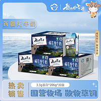 YIMUXIN 伊牧欣 新疆褐牛纯牛奶  褐牛奶206g*10盒*3箱