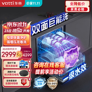 VATTI 华帝 JWV12-iE6 12套 全自动分层 嵌入式洗碗机