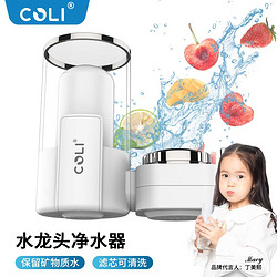 COLI 科淋 水龙头净水器净水龙头适配大部分家用龙头