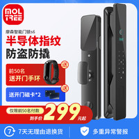 Moltree S6 全自动 可视猫眼 标准版 智能门锁
