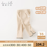 戴维贝拉(DAVE&BELLA)儿童九分裤女童裤子雪尼尔中大童喇叭裤宝宝休闲裤秋冬童裤 米白 100cm(身高90-100cm)