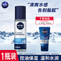 NIVEA 妮维雅 男士多重控油保湿爽肤水补水滋润清爽秋冬面部柔肤亲肤水