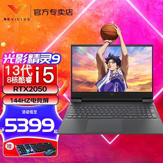 HP 惠普 光影精灵913代酷睿电竞 13代i5H144Hz 16G内存/512G高速固态  窄边