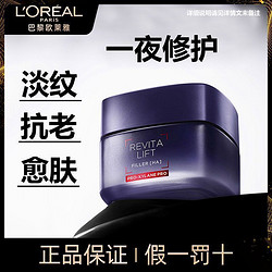 L'OREAL PARIS 巴黎欧莱雅 欧莱雅20霜玻色因面霜抗皱紧致抗老舒缓修护补水保湿淡纹护肤品