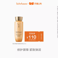 Sulwhasoo 雪花秀 御时紧颜参养乳 25ml