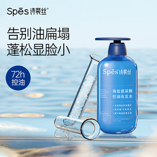 Spes 诗裴丝 海盐玻尿酸洗发水500ml*2