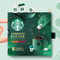 88VIP：STARBUCKS 星巴克 分享装 超精品速溶咖啡 2口味 送马克杯