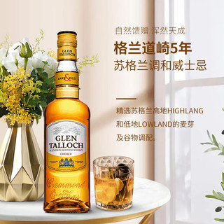 格兰道崎 苏格兰 纯麦 调和威士忌 5年/8年/12年 英国原瓶洋酒烈酒 格兰道奇 5年 调配威士忌 500ml