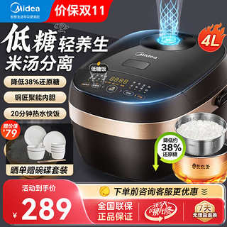 Midea 美的 低糖电饭煲4L大容量米汤分离智能电饭锅 家用多功能可预约蒸煮沥米饭锅煮饭煲汤