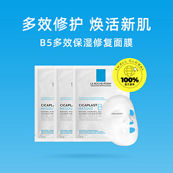 LA ROCHE-POSAY 理肤泉 B5多效保湿修护面膜白膜3片 补水舒缓敏感肌积雪草