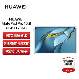 HUAWEI 华为 MatePad Pro 2021款 10.8英寸 HarmonyOS 2 平板电脑 (2560*1600dpi、骁龙870、8GB、128GB、WiFi版、贝母白)