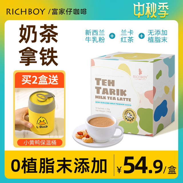 RICHBOY 富家仔 经典速溶三合一奶茶 40g