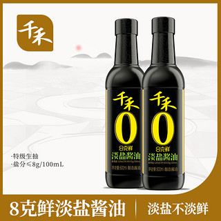 千禾 零添加8克鲜特级淡盐酱油500ml