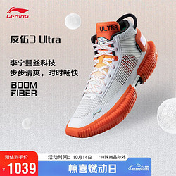 LI-NING 李宁 反伍3 Ultra 男子篮球鞋 ABFS011-9 标准白 39