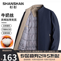 FIRS 杉杉 SHANSHAN）夹克男秋冬男士夹克外套抗皱耐磨商务休闲中青年棉服 蓝色